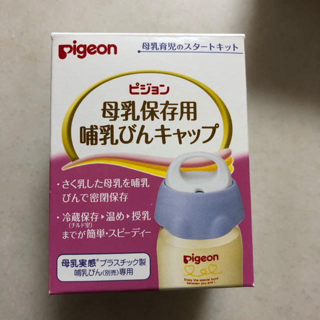 Pigeon(ピジョン)のピジョン 母乳保存用キャップ キッズ/ベビー/マタニティの授乳/お食事用品(哺乳ビン)の商品写真