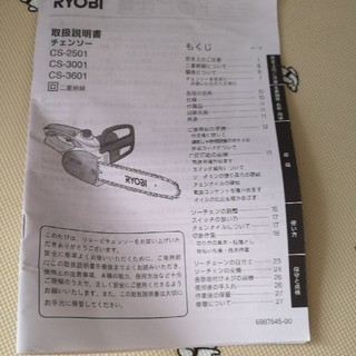 リョービ(RYOBI)のRYOBI電動チェーンソーCS-2501(その他)