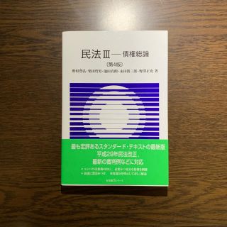 民法Ⅲ 債権総論(語学/参考書)