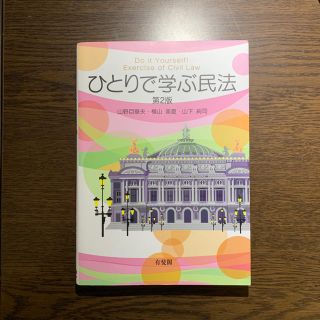 1人で学ぶ民法(語学/参考書)