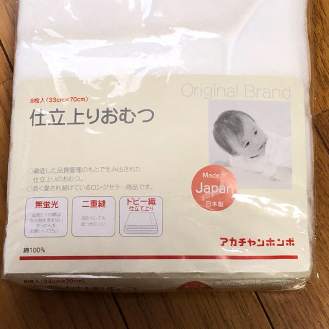 アカチャンホンポ(アカチャンホンポ)の布おむつ 新品 キッズ/ベビー/マタニティのおむつ/トイレ用品(布おむつ)の商品写真