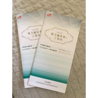 ジェイアール(JR)のJR九州 株主優待 2冊(その他)