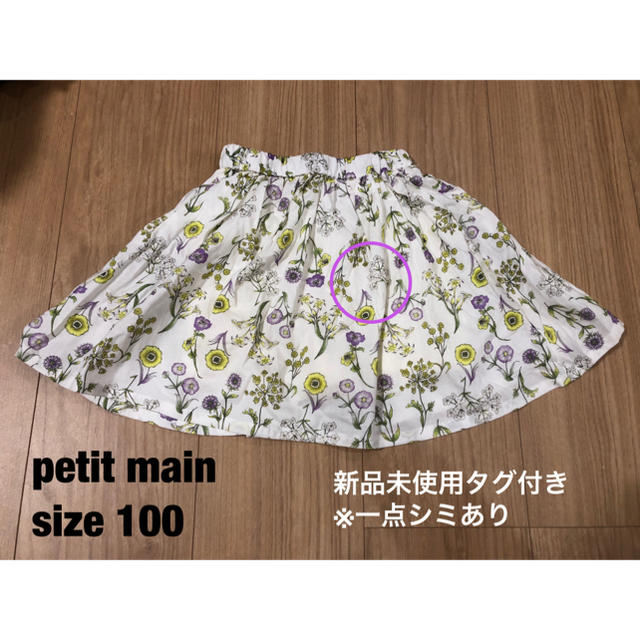 petit main(プティマイン)の【新品未使用】petit main花柄スカートsize 100 キッズ/ベビー/マタニティのキッズ服女の子用(90cm~)(スカート)の商品写真