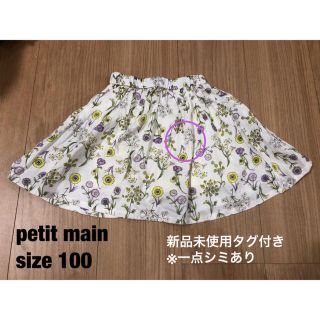 プティマイン(petit main)の【新品未使用】petit main花柄スカートsize 100(スカート)