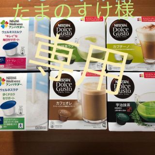 ファンケル(FANCL)のネスレ ドルチェグスト カプセル(コーヒー)