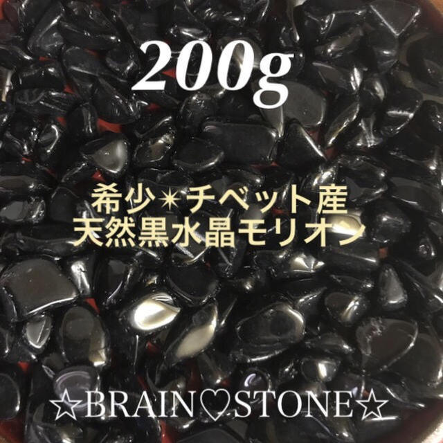 ★限定再入荷★希少チベット産♢破邪の石【小粒♠︎天然黒水晶モリオンさざれ】❤️