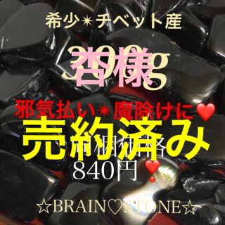 ★限定再入荷★希少チベット産♢破邪の石【300g天然黒水晶モリオンさざれ】❤️(その他)