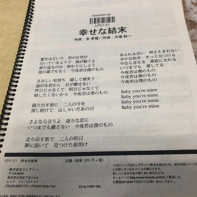 ラブジェネレーション主題歌 幸せな結末 ピアノ楽譜 楽器のスコア/楽譜(ポピュラー)の商品写真