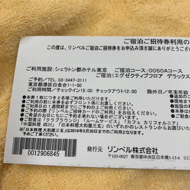 シェラトン都ホテル東京朝食付宿泊券 の通販 by hashi569798's shop