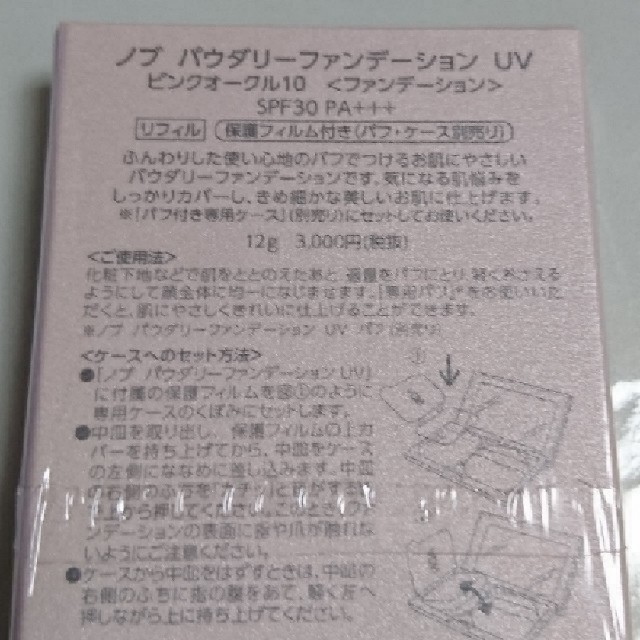 NOV(ノブ)のノブ パウダリーファンデーションUV ピンクオークル10 コスメ/美容のベースメイク/化粧品(ファンデーション)の商品写真