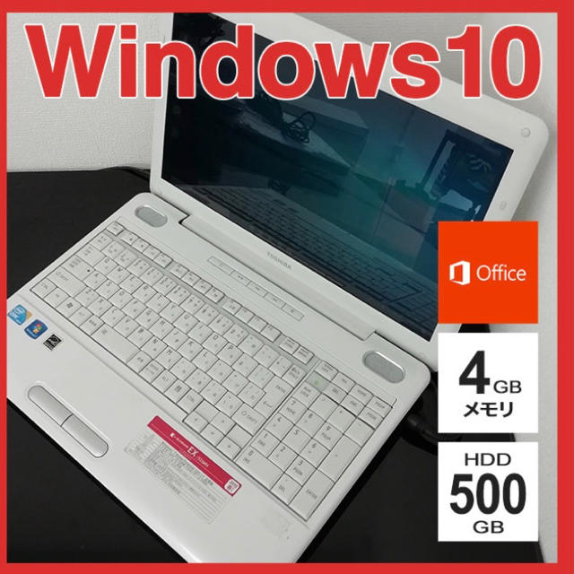 ✨オフィス付き✨東芝のWin10搭載ノートPC本体です♪初心者向け★[43]