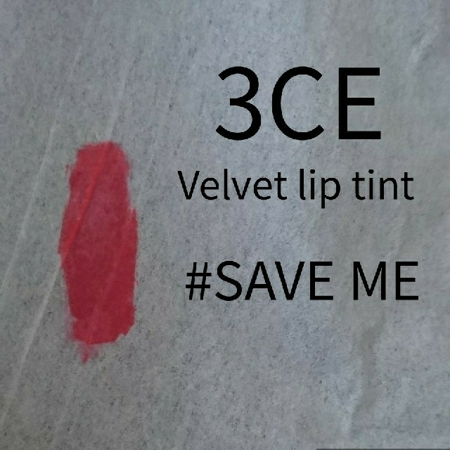 3ce(スリーシーイー)の3CE Velvet Lip Tint コスメ/美容のベースメイク/化粧品(リップグロス)の商品写真