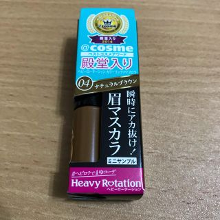 ヘビーローテーション(Heavy Rotation)のヘビーローテーション カラーリングアイブロウ(眉マスカラ)