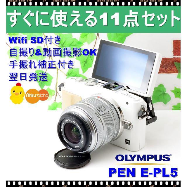 OLYMPUS - ✨大人女子の欲張り純白ミラーレス✨スマホ転送✨オリンパス PEN PL5