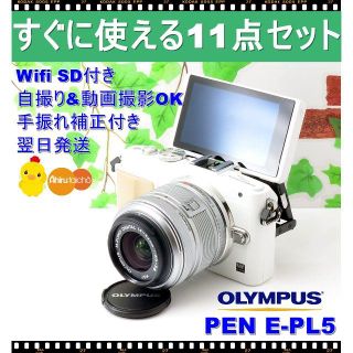 オリンパス(OLYMPUS)の✨大人女子の欲張り純白ミラーレス✨スマホ転送✨オリンパス PEN PL5(ミラーレス一眼)