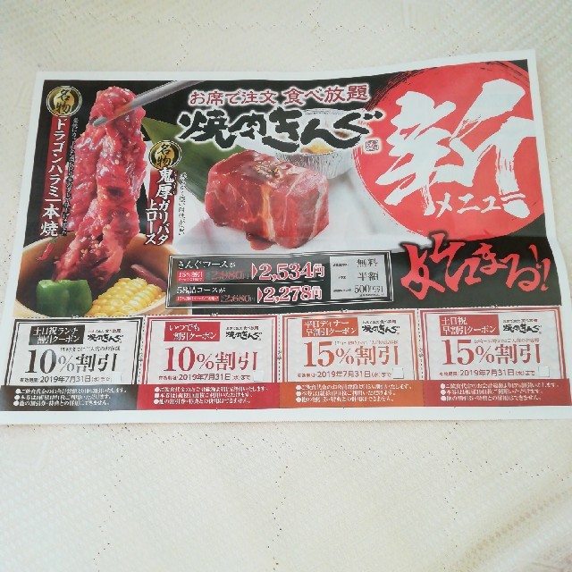 焼肉きんぐ チケットの優待券/割引券(レストラン/食事券)の商品写真