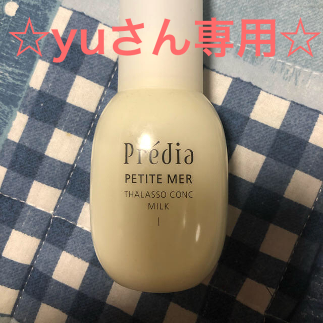 Predia(プレディア)のプレディア 乳液 ☆yuさん専用☆ コスメ/美容のスキンケア/基礎化粧品(乳液/ミルク)の商品写真