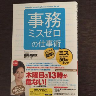 ちゃちゃこ様専用☆自己啓発に(ノンフィクション/教養)