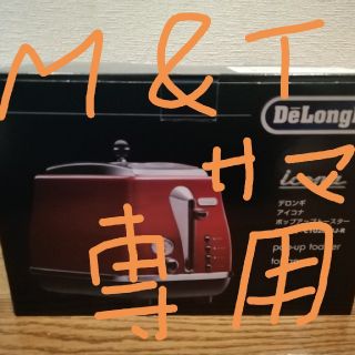 デロンギ(DeLonghi)のデロンギ　ポップアップトースター(調理機器)