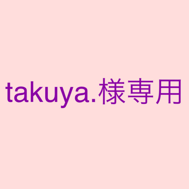 takuya.様専用 【2022最新作】 www.toyotec.com