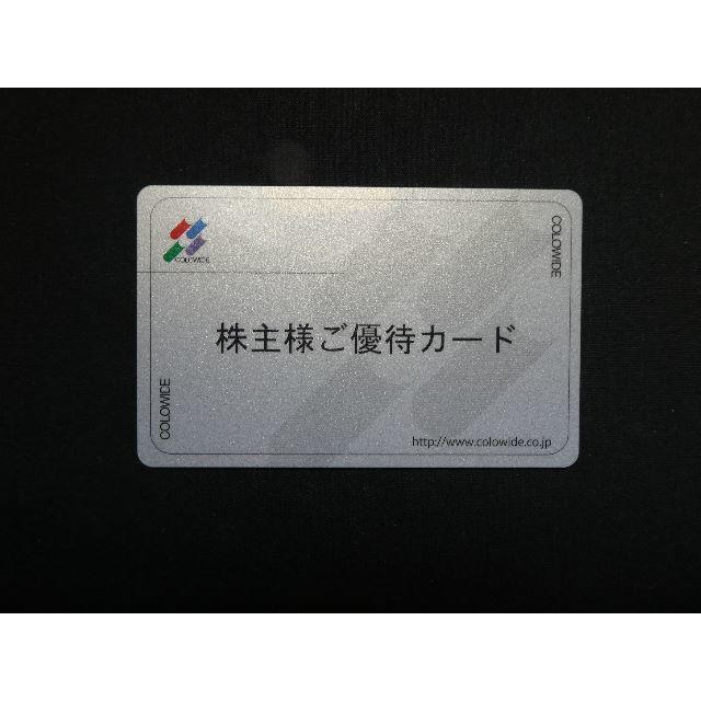 優待券/割引券コロワイド 株主優待カード 39500円分