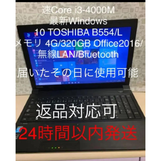 TOSHIBA ノートパソコン Windows10