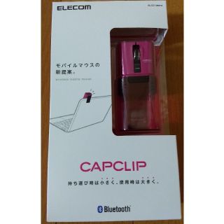 エレコム(ELECOM)のエレコム　CAPCLIP（ワイヤレスモバイルマウス）(PC周辺機器)