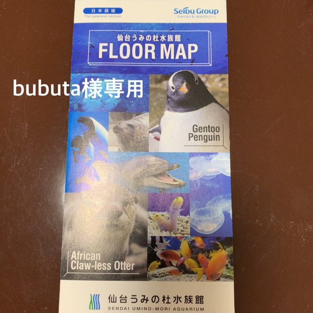 bubuta様専用  うみの杜水族館 チケットの施設利用券(水族館)の商品写真