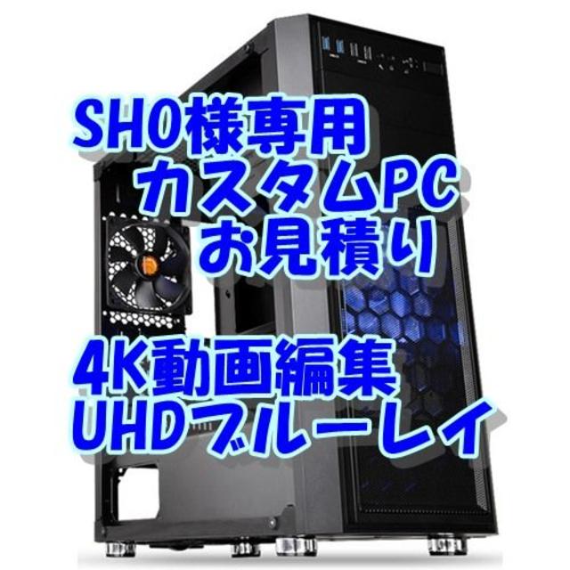 SHO　お見積りPC　9900K版