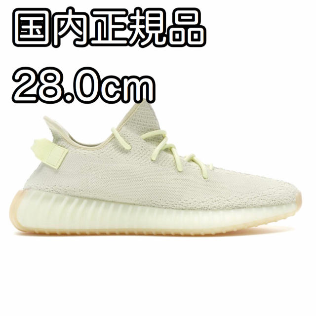 28.0cm adidas YEEZY BOOST 350 V2 BUTTERスニーカー