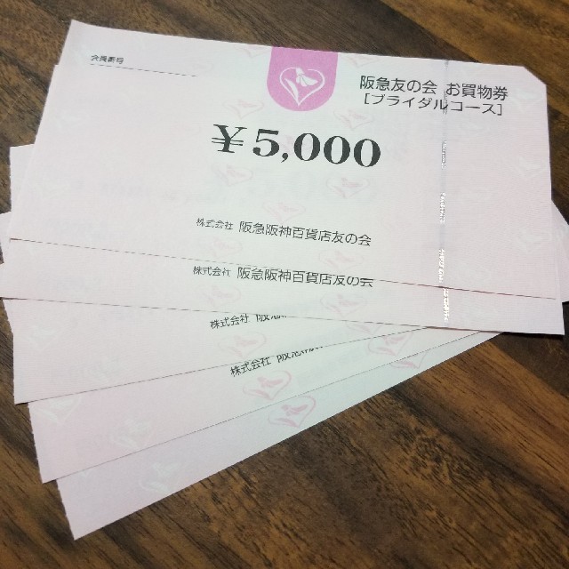 阪急　友の会　25000円分
