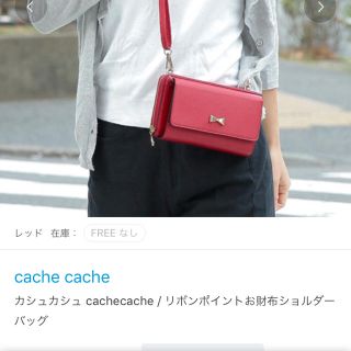 カシュカシュ(Cache Cache)のカシュカシュ cachecache / リボンポイントお財布ショルダーバッグ(ショルダーバッグ)