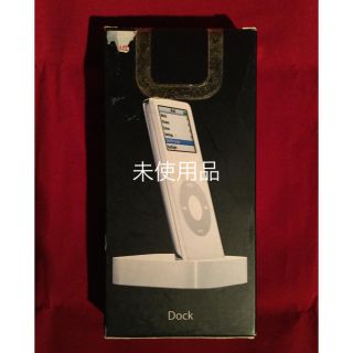 アップル(Apple)の未使用品 iPod nano Dock 初代 スタンド(その他)