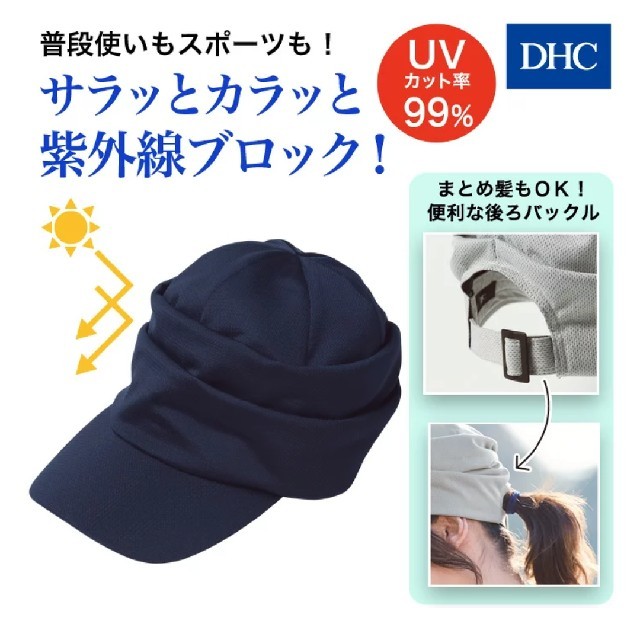 DHC(ディーエイチシー)の【ほわほわさん専用】DHCキャップUVカット   レディースの帽子(キャップ)の商品写真