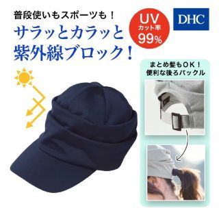 ディーエイチシー(DHC)の【ほわほわさん専用】DHCキャップUVカット  (キャップ)