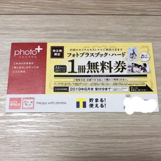 キタムラ(Kitamura)のカメラのキタムラ  フォトプラスブック ハード 1冊 無料券(アルバム)