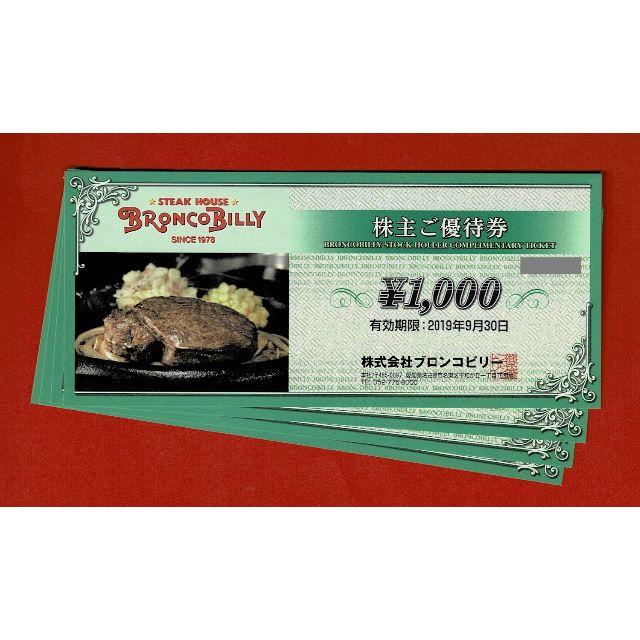 ブロンコビリー 株主優待券 1000円券10枚(10000円分)のサムネイル