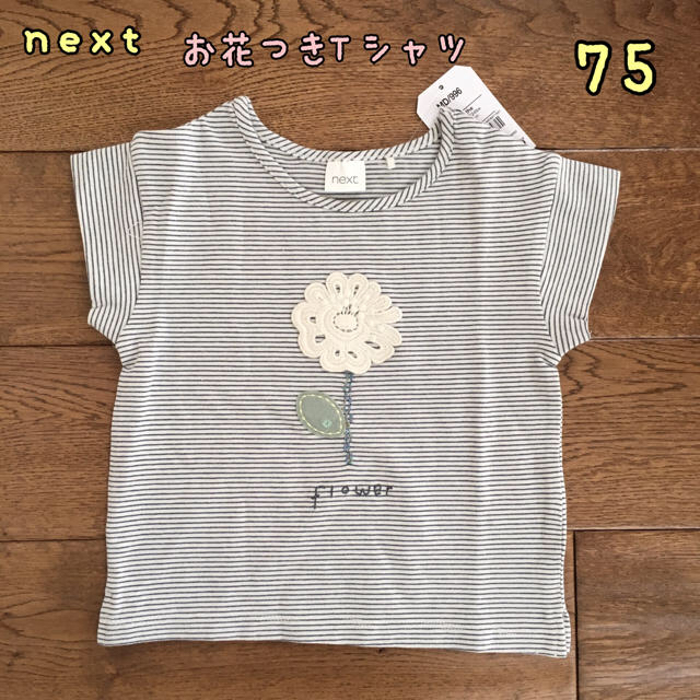 新品♡next♡お花つきボーダーTシャツ 75 他４点