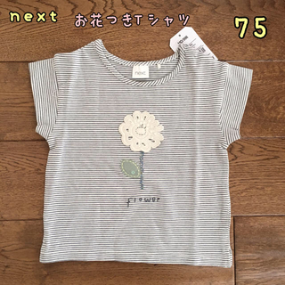 ネクスト(NEXT)の新品♡next♡お花つきボーダーTシャツ 75 他４点(Ｔシャツ)