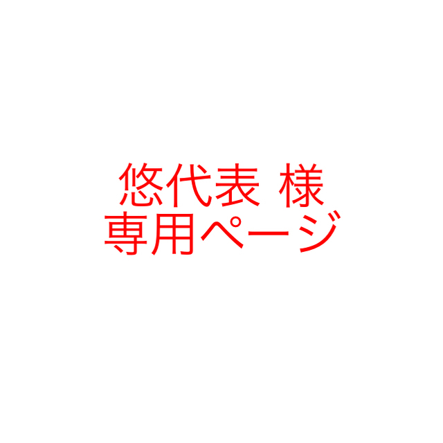 【ゴム印ハンコ】送料無料 ハンコオーダー受付専用 ハンドメイドの文具/ステーショナリー(はんこ)の商品写真