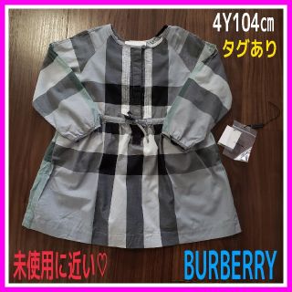 バーバリー(BURBERRY)の未使用に近い♡バーバリー 4Y 104㎝ 薄手 前あき ふんわり ワンピース(ワンピース)