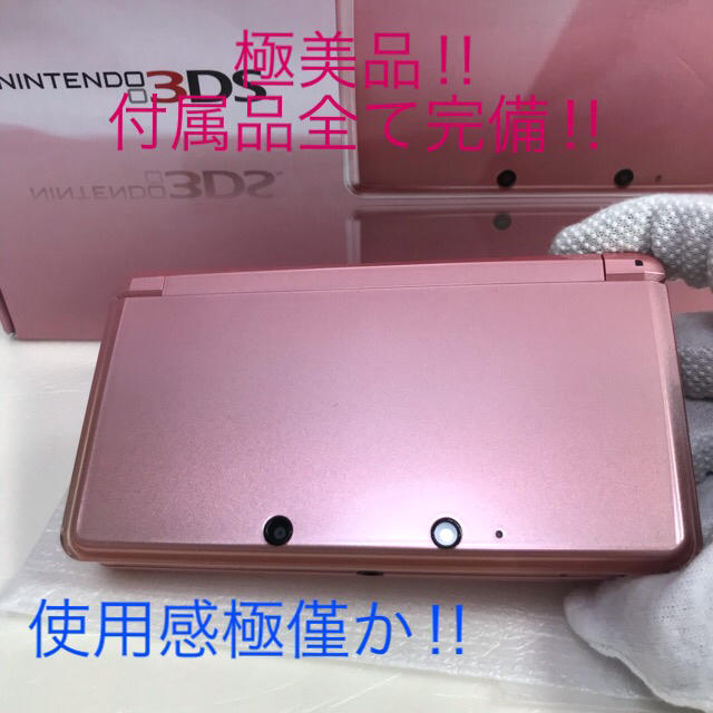 3DS本体★極美品！ニンテンドー3DS ミスティピンク 人気カラー！送料込‼︎