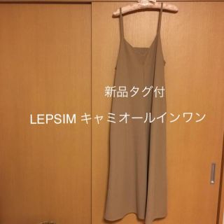 レプシィム(LEPSIM)の新品 LEPSIM キャミオールインワン(オールインワン)