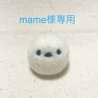 【mame様専用ページ】羊毛フェルトのシマエナガさん(ぬいぐるみ)