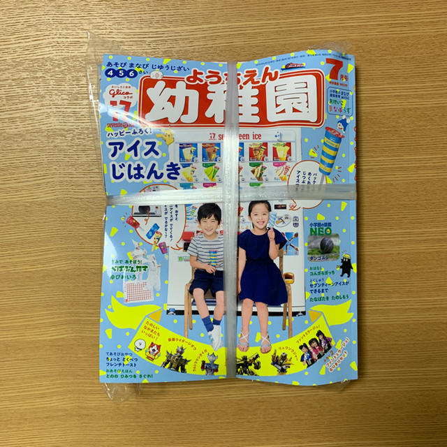 小学館(ショウガクカン)の幼稚園 7月号  セブンティーンアイス自販機 キッズ/ベビー/マタニティのおもちゃ(知育玩具)の商品写真