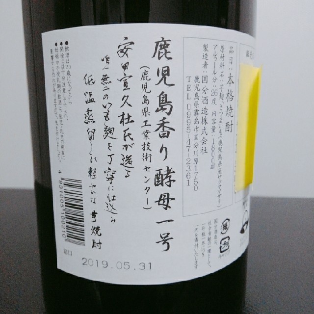 最新＊芋焼酎《限定》フラミンゴ オレンジ1.8L／国分酒造(鹿児島県) 安田 食品/飲料/酒の酒(焼酎)の商品写真