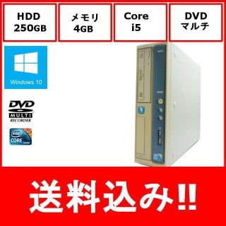 エヌイーシー(NEC)の激安シリーズ‼ NEC MK32MB-B Corei5(デスクトップ型PC)