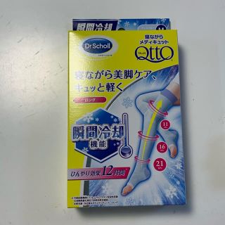 メディキュット(MediQttO)のメディキュット/太ももまでクールタイプ/M梱包方法注意点あり(フットケア)