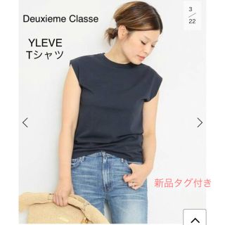 ドゥーズィエムクラス(DEUXIEME CLASSE)の新品タグ付き★ Deuxieme Classe YLEVE イレーヴ Tシャツ(Tシャツ(半袖/袖なし))