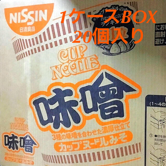 日清食品(ニッシンショクヒン)のカップヌードル 味噌 1ケース売り 最安値 食品/飲料/酒の加工食品(インスタント食品)の商品写真